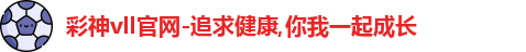 彩神vll